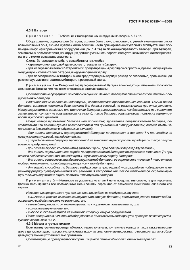 Страница 92 ГОСТ Р МЭК 60950-1-2005