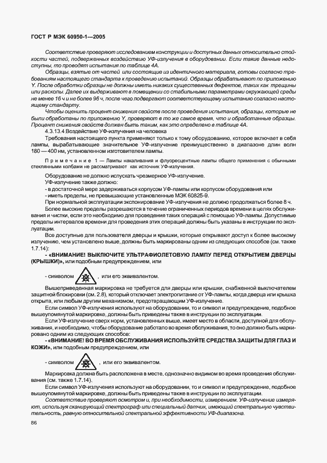 Страница 95 ГОСТ Р МЭК 60950-1-2005