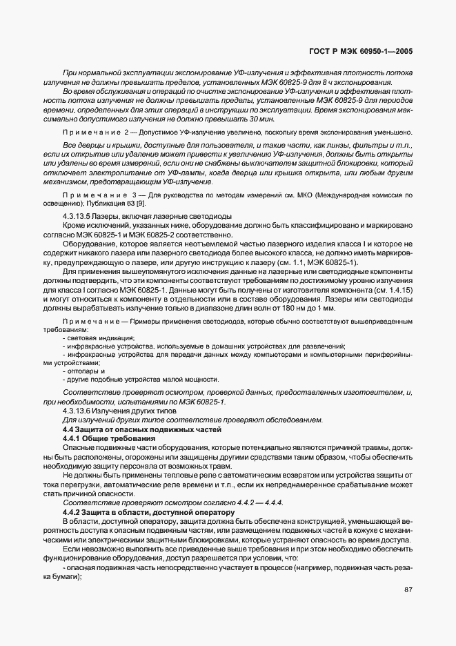 Страница 96 ГОСТ Р МЭК 60950-1-2005