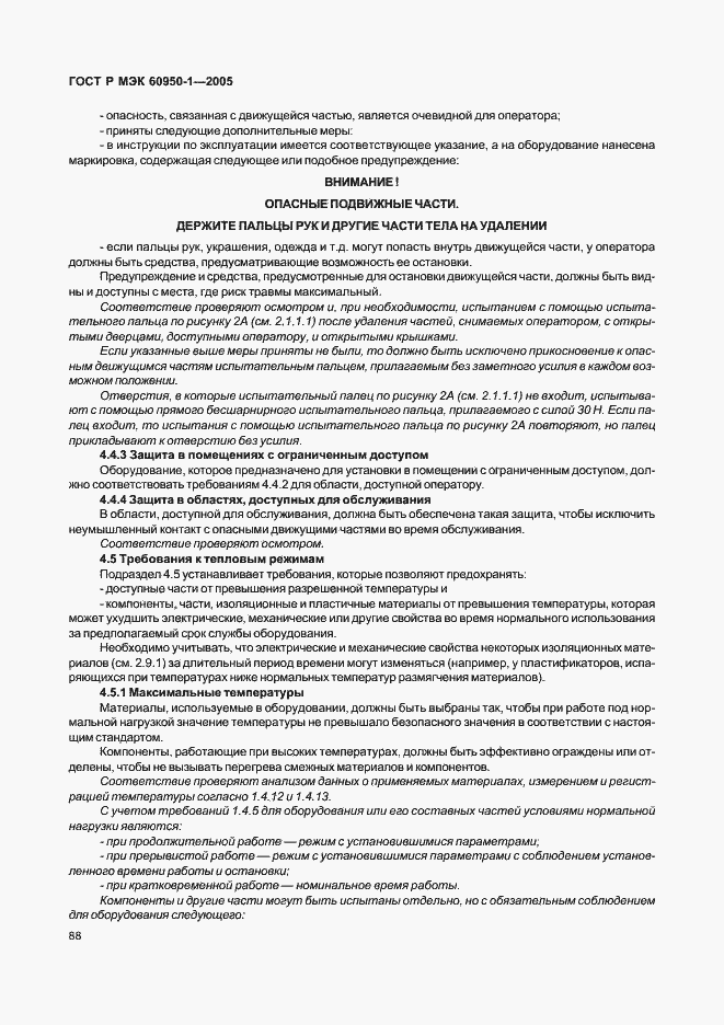 Страница 97 ГОСТ Р МЭК 60950-1-2005