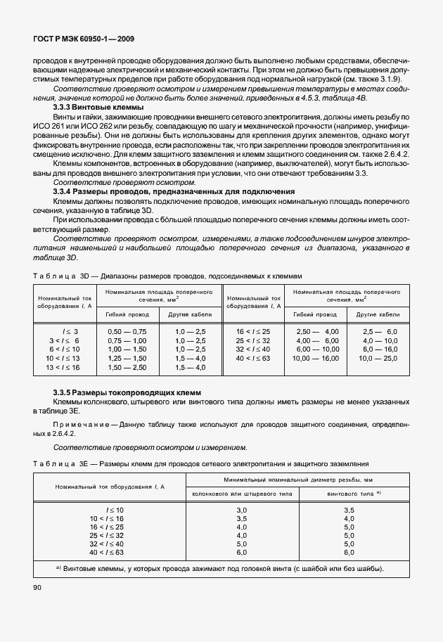 Страница 100 ГОСТ Р МЭК 60950-1-2009