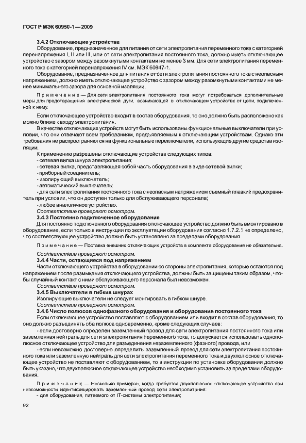 Страница 102 ГОСТ Р МЭК 60950-1-2009