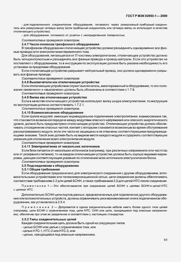 Страница 103 ГОСТ Р МЭК 60950-1-2009