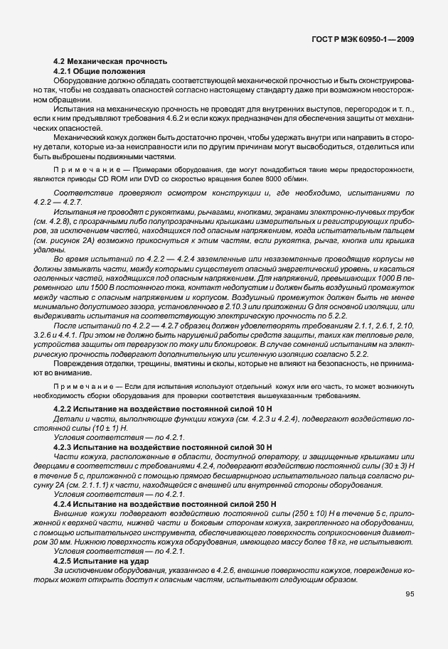 Страница 105 ГОСТ Р МЭК 60950-1-2009