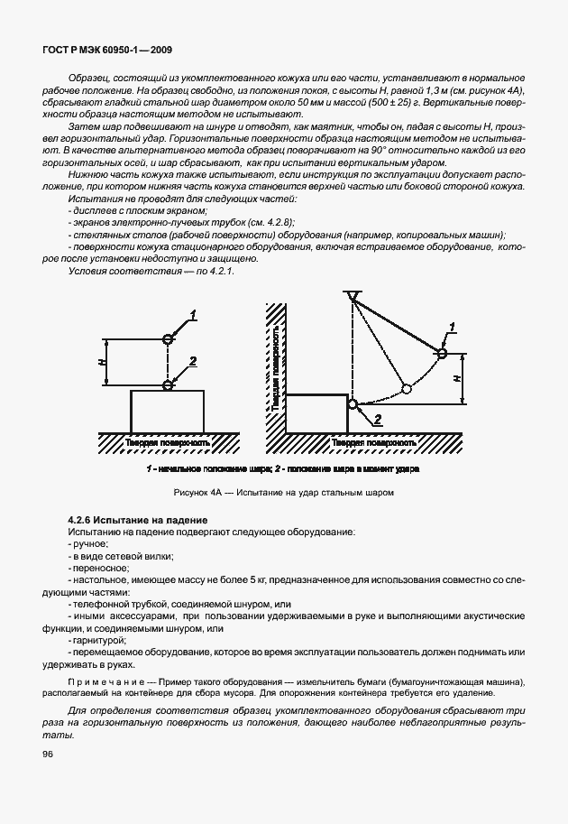 Страница 106 ГОСТ Р МЭК 60950-1-2009