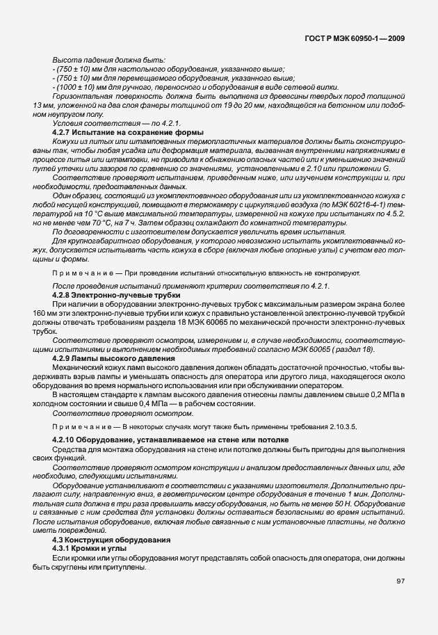 Страница 107 ГОСТ Р МЭК 60950-1-2009