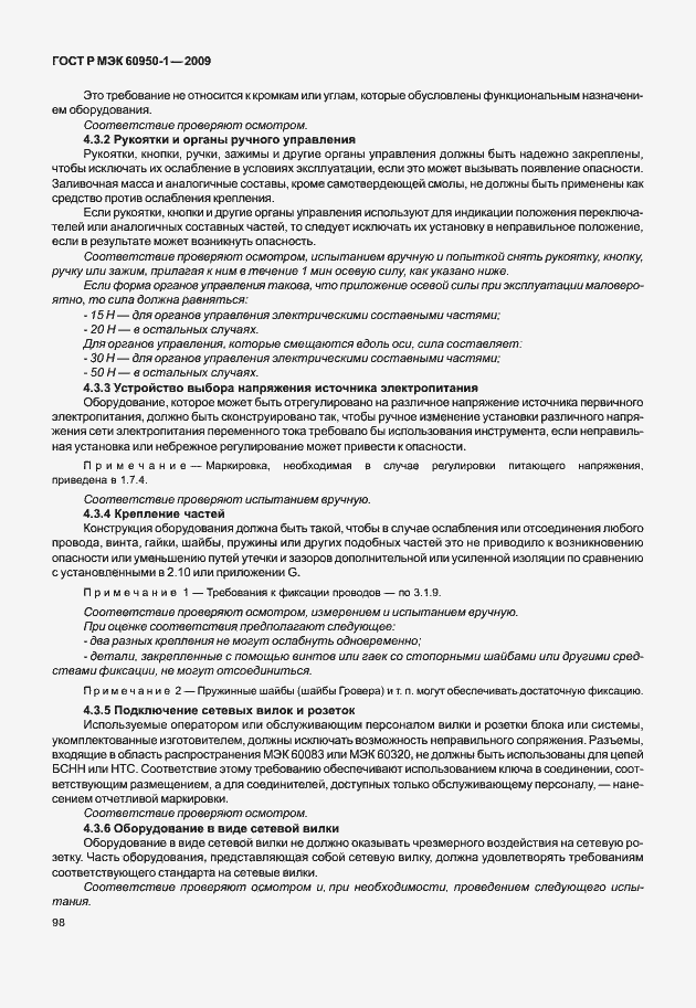 Страница 108 ГОСТ Р МЭК 60950-1-2009