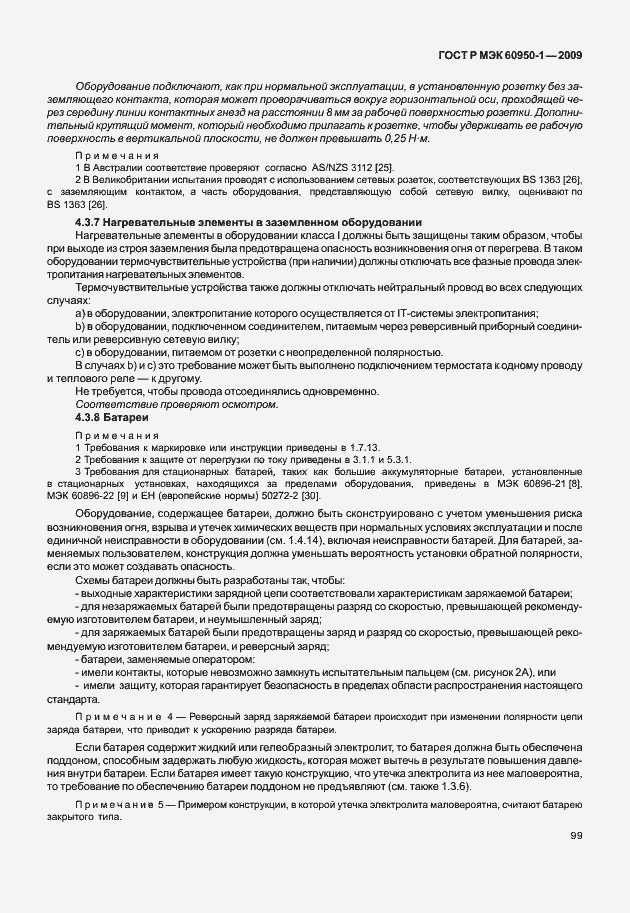Страница 109 ГОСТ Р МЭК 60950-1-2009