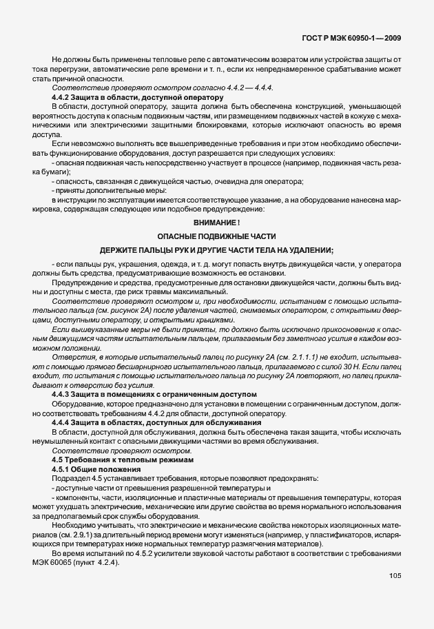 Страница 115 ГОСТ Р МЭК 60950-1-2009