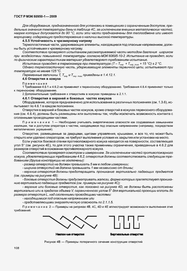 Страница 118 ГОСТ Р МЭК 60950-1-2009