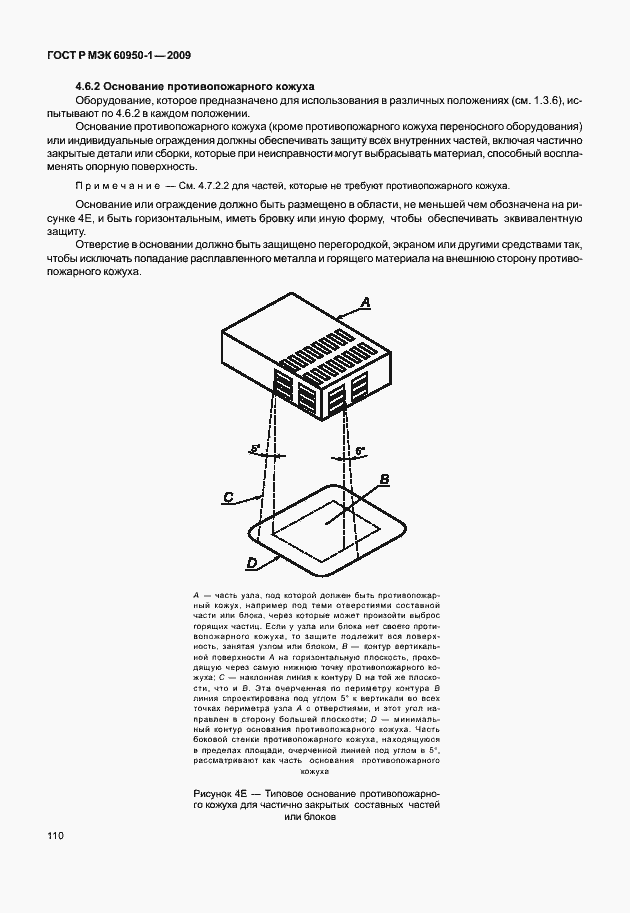 Страница 120 ГОСТ Р МЭК 60950-1-2009