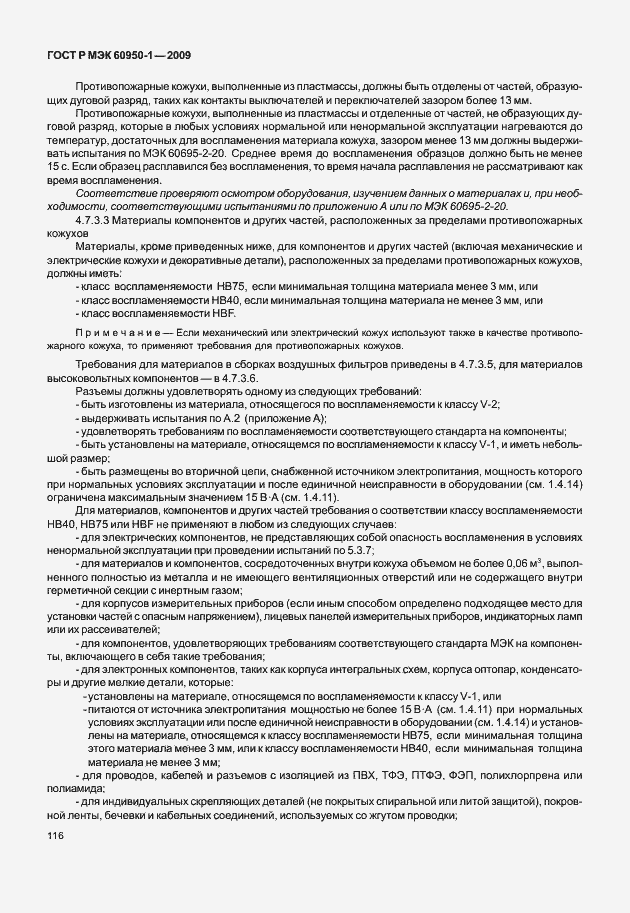 Страница 126 ГОСТ Р МЭК 60950-1-2009