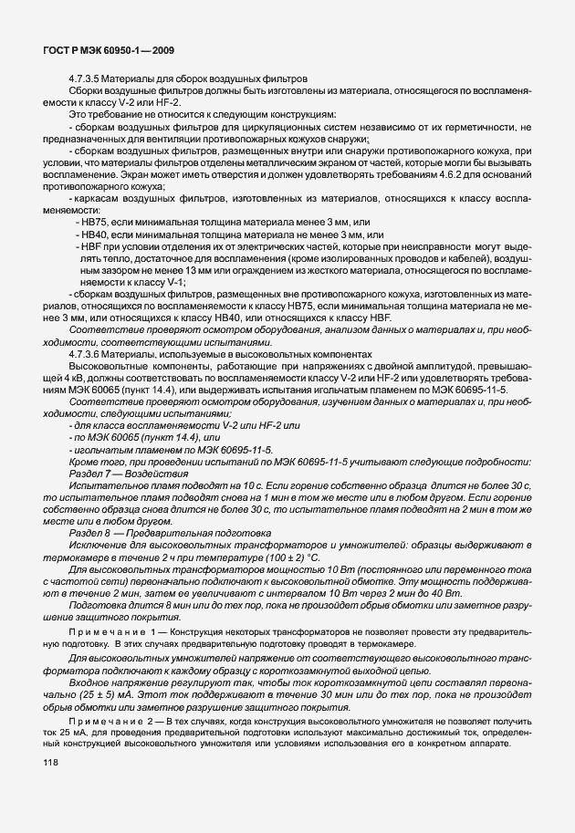 Страница 128 ГОСТ Р МЭК 60950-1-2009