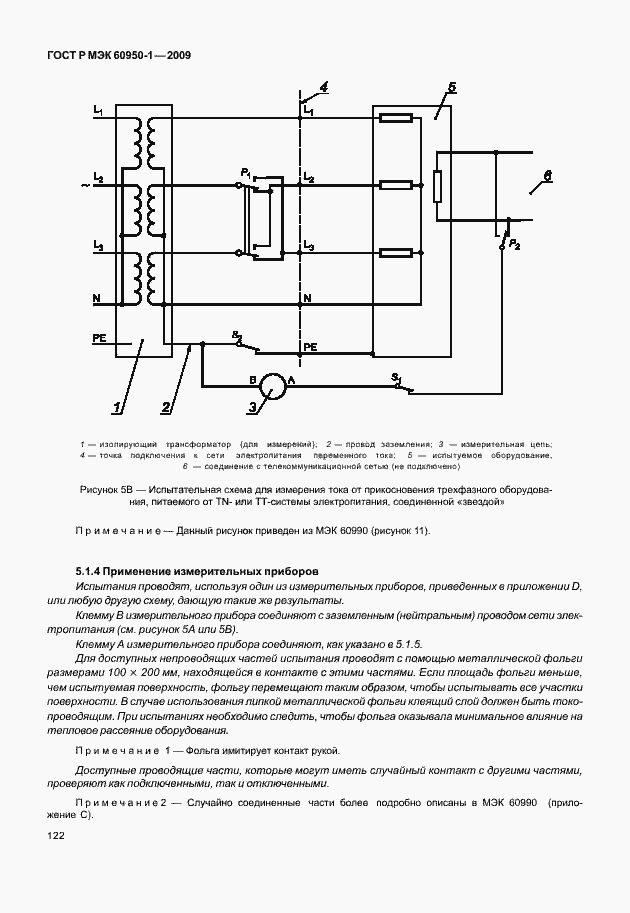 Страница 132 ГОСТ Р МЭК 60950-1-2009