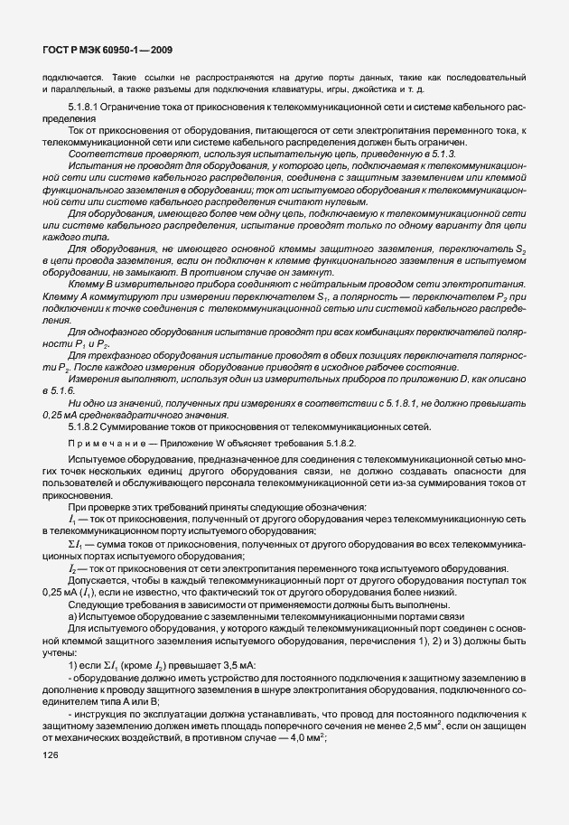 Страница 136 ГОСТ Р МЭК 60950-1-2009