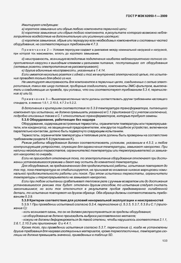 Страница 143 ГОСТ Р МЭК 60950-1-2009