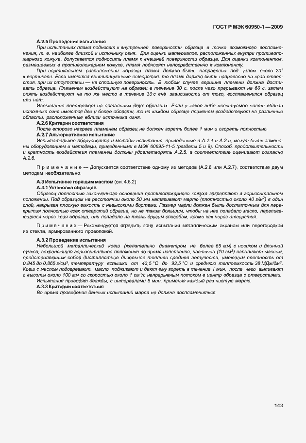 Страница 153 ГОСТ Р МЭК 60950-1-2009