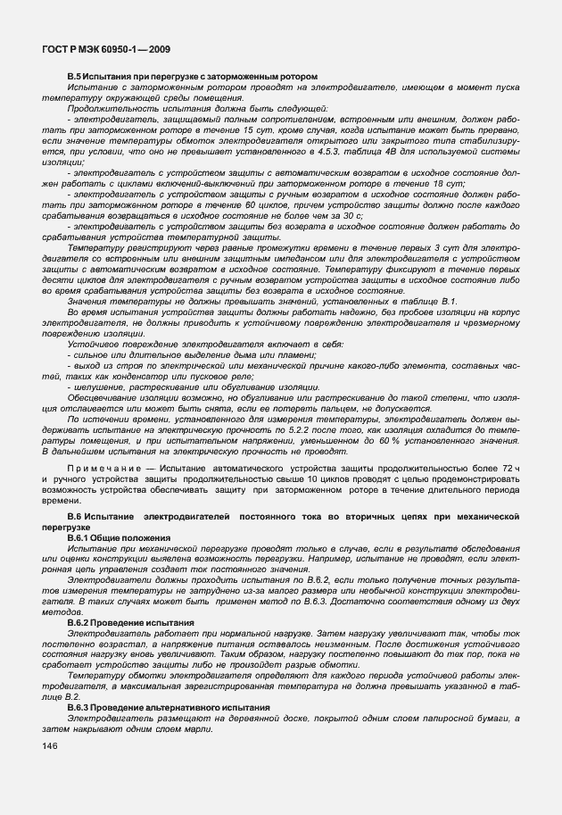 Страница 156 ГОСТ Р МЭК 60950-1-2009
