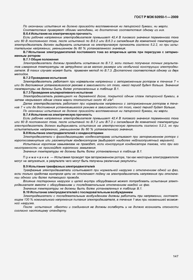 Страница 157 ГОСТ Р МЭК 60950-1-2009