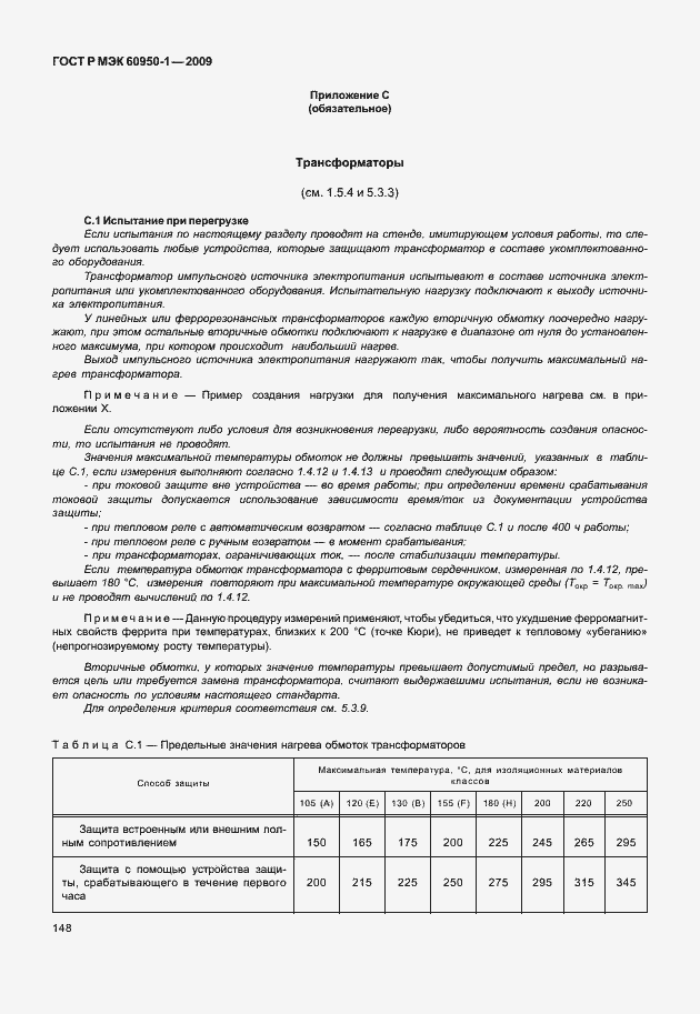 Страница 158 ГОСТ Р МЭК 60950-1-2009