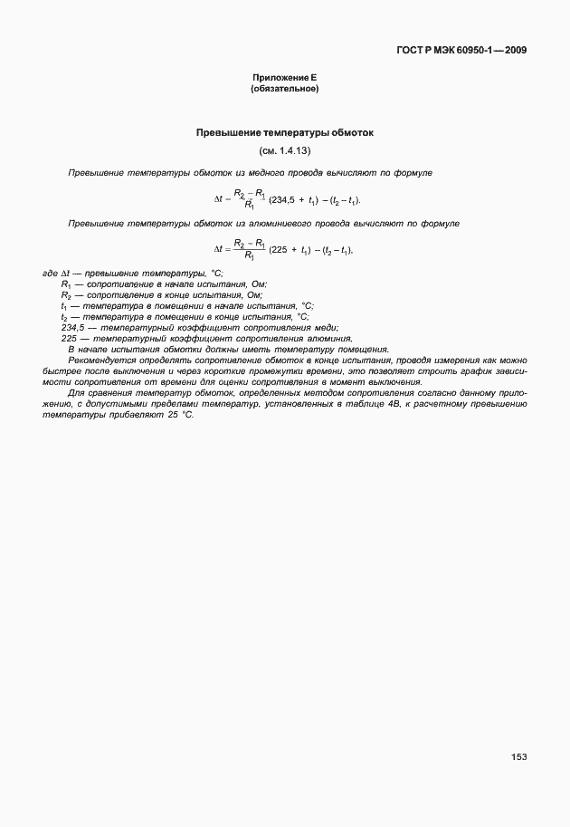 Страница 163 ГОСТ Р МЭК 60950-1-2009