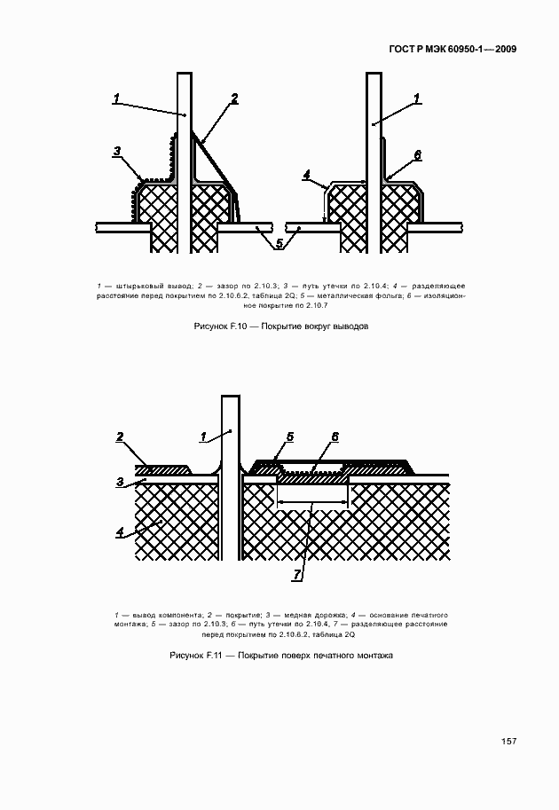 Страница 167 ГОСТ Р МЭК 60950-1-2009