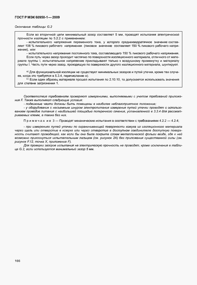 Страница 176 ГОСТ Р МЭК 60950-1-2009