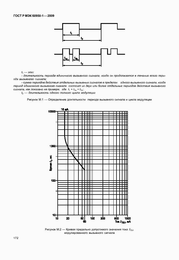 Страница 182 ГОСТ Р МЭК 60950-1-2009