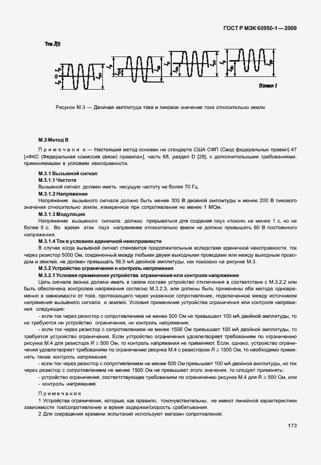 Страница 183 ГОСТ Р МЭК 60950-1-2009