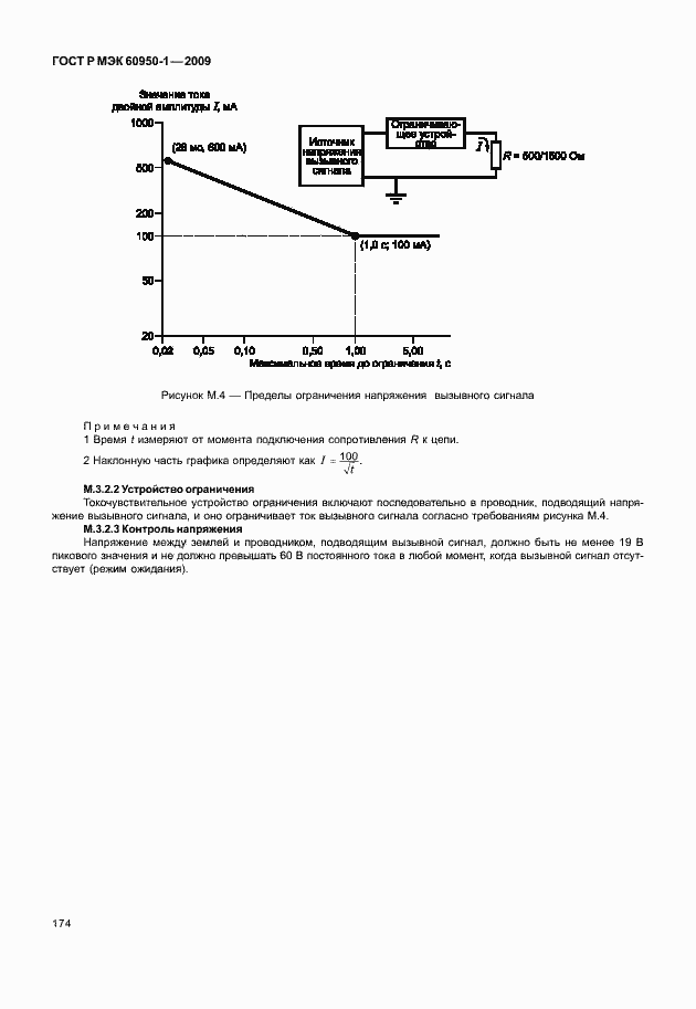 Страница 184 ГОСТ Р МЭК 60950-1-2009