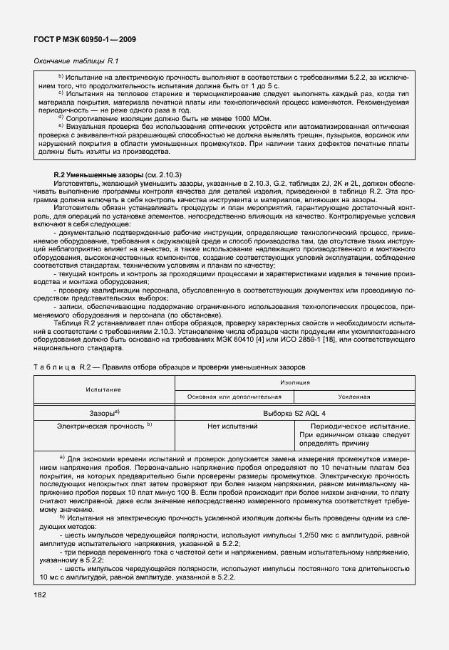 Страница 192 ГОСТ Р МЭК 60950-1-2009