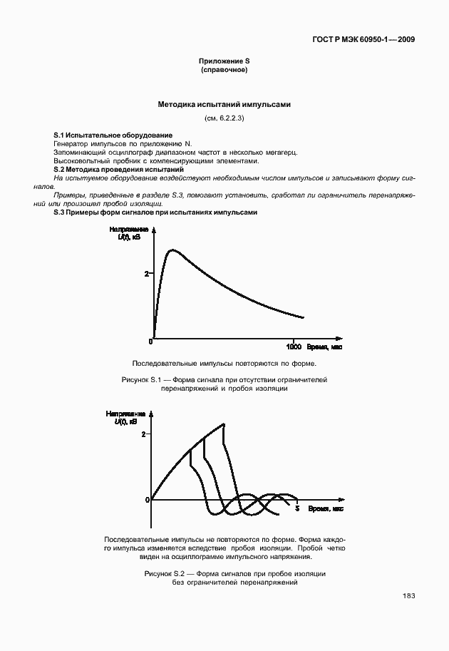 Страница 193 ГОСТ Р МЭК 60950-1-2009