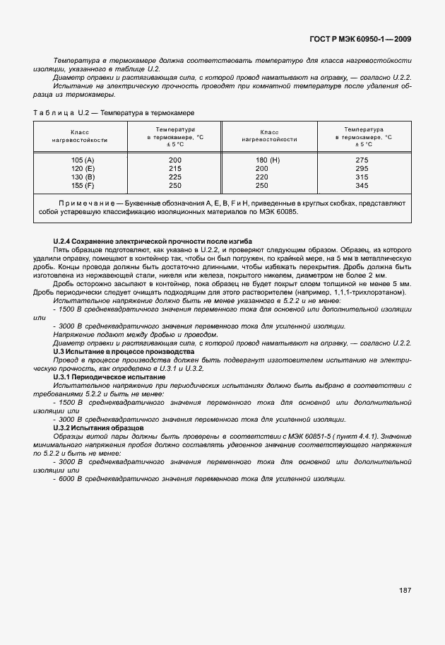 Страница 197 ГОСТ Р МЭК 60950-1-2009