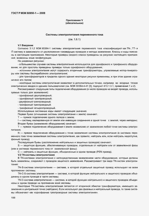 Страница 198 ГОСТ Р МЭК 60950-1-2009