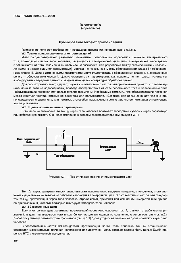 Страница 204 ГОСТ Р МЭК 60950-1-2009