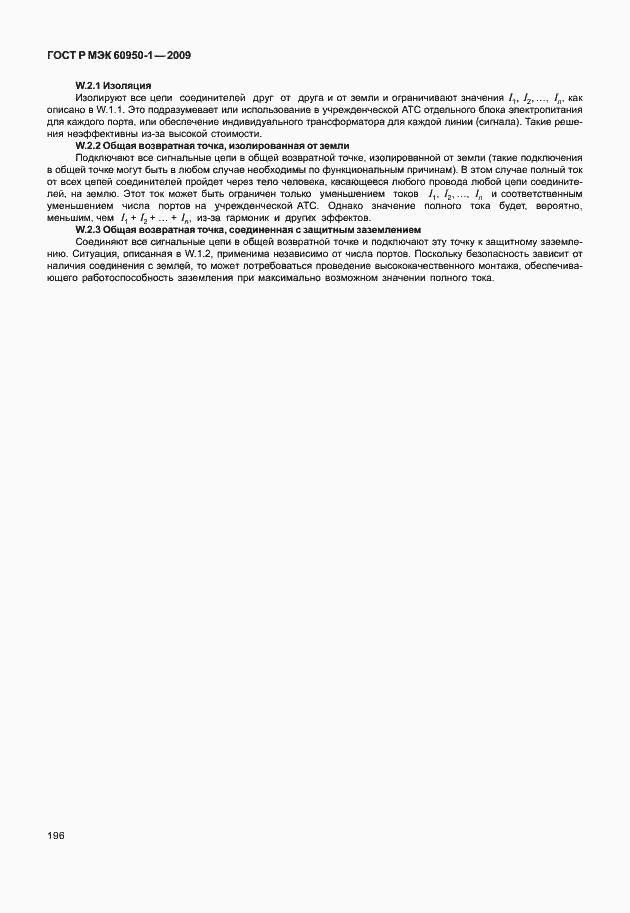 Страница 206 ГОСТ Р МЭК 60950-1-2009
