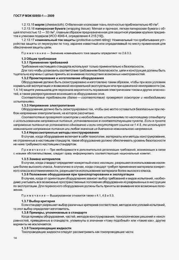 Страница 24 ГОСТ Р МЭК 60950-1-2009