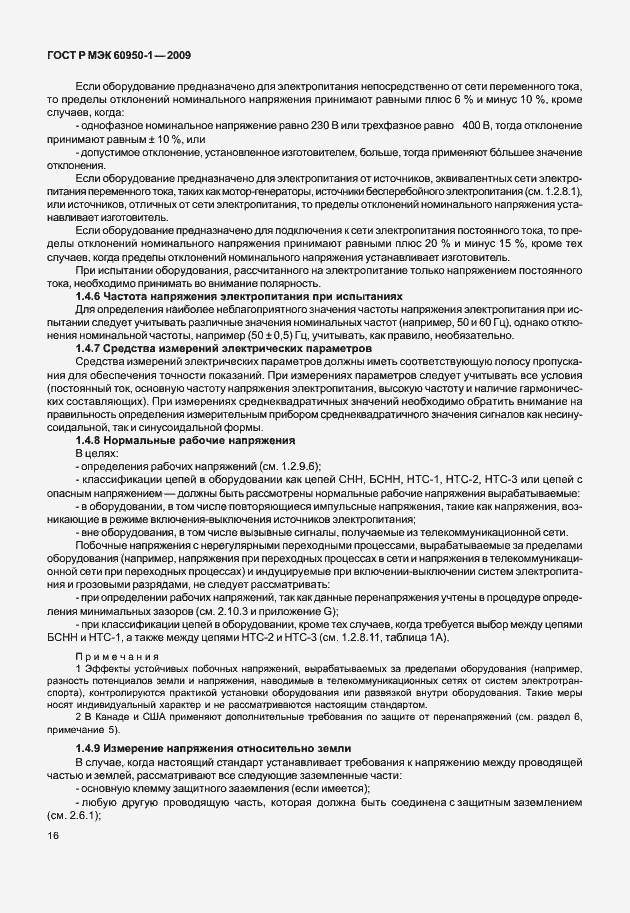 Страница 26 ГОСТ Р МЭК 60950-1-2009