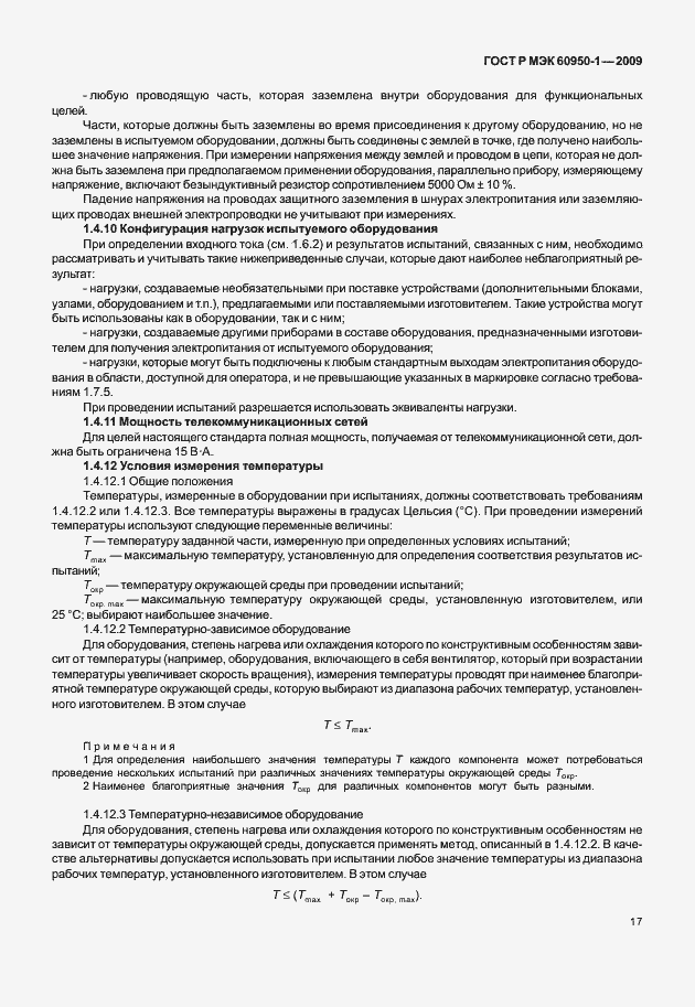 Страница 27 ГОСТ Р МЭК 60950-1-2009