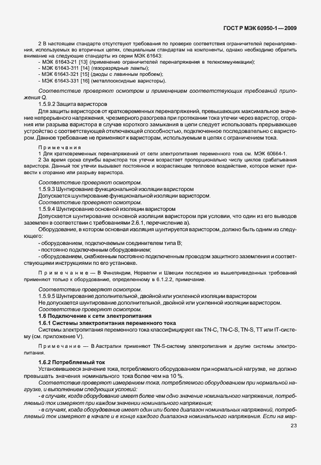 Страница 33 ГОСТ Р МЭК 60950-1-2009