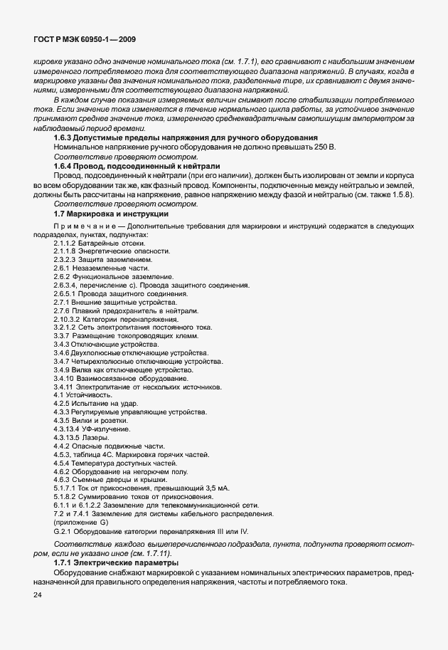Страница 34 ГОСТ Р МЭК 60950-1-2009