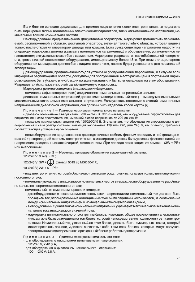 Страница 35 ГОСТ Р МЭК 60950-1-2009