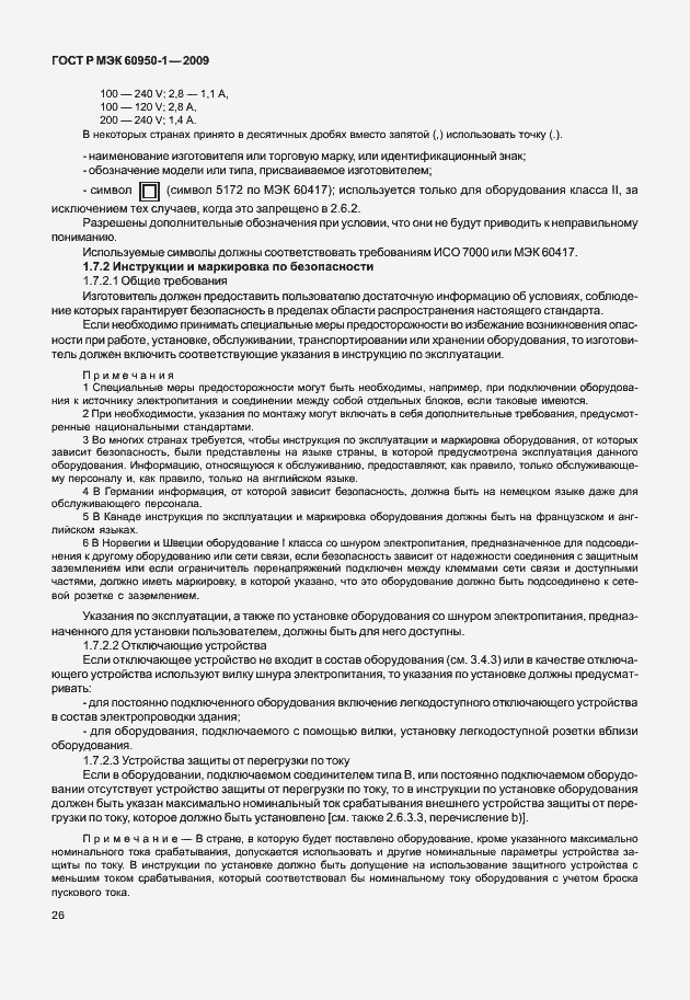 Страница 36 ГОСТ Р МЭК 60950-1-2009