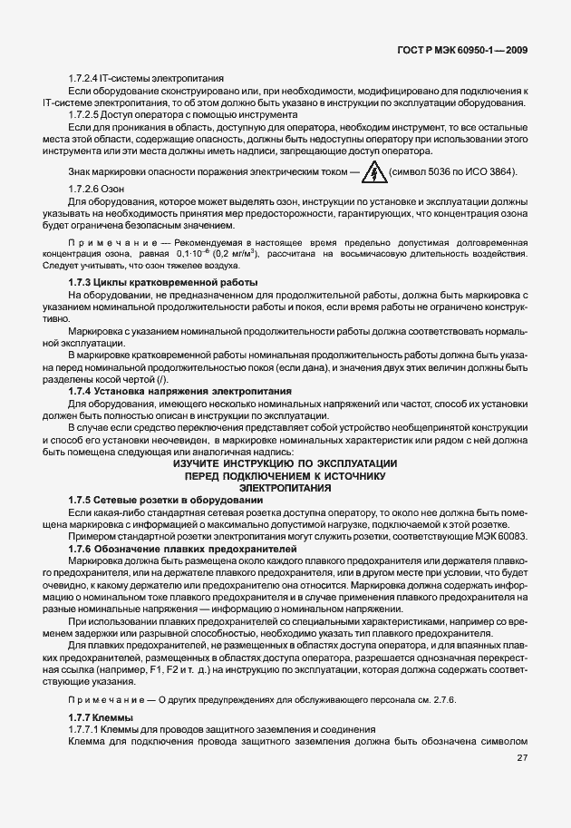 Страница 37 ГОСТ Р МЭК 60950-1-2009