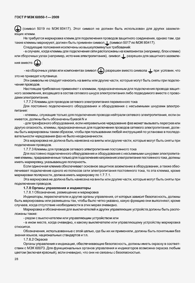 Страница 38 ГОСТ Р МЭК 60950-1-2009