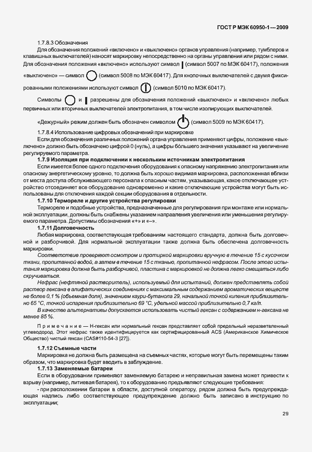 Страница 39 ГОСТ Р МЭК 60950-1-2009