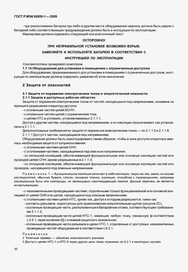 Страница 40 ГОСТ Р МЭК 60950-1-2009