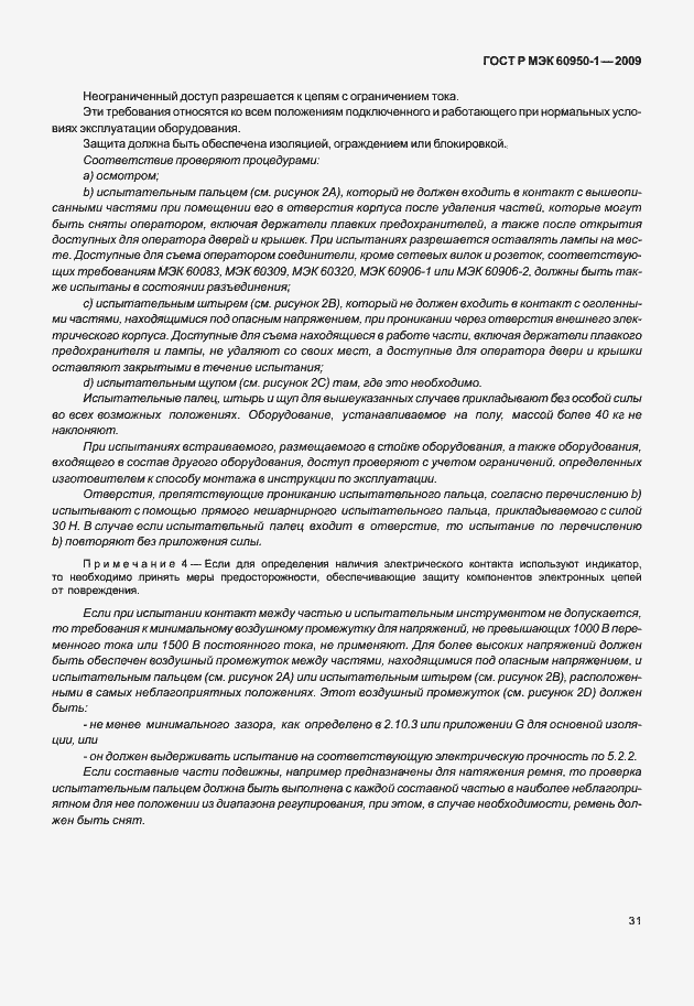 Страница 41 ГОСТ Р МЭК 60950-1-2009