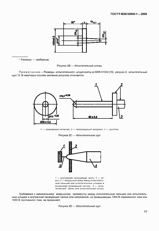 Страница 43 ГОСТ Р МЭК 60950-1-2009