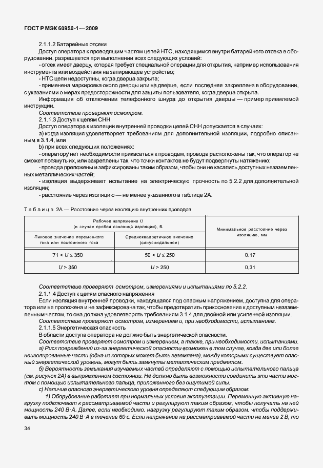 Страница 44 ГОСТ Р МЭК 60950-1-2009